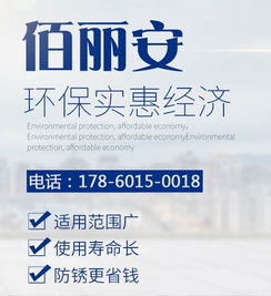 柒邦環保科技公司產品無機富鋅防腐底漆使用說明書