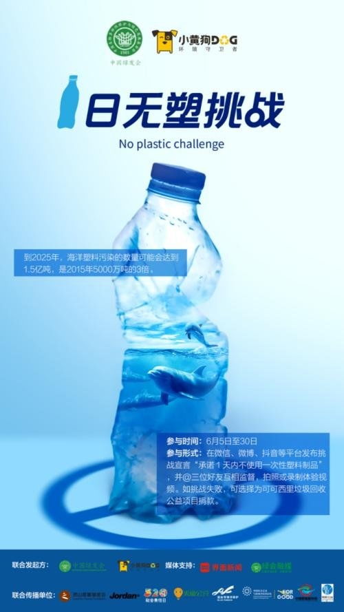 中國綠發會 小黃狗環保科技聯合發起 1日無塑挑戰 公益活動