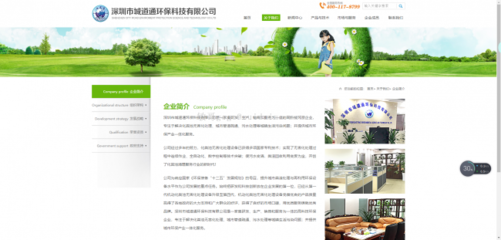 HTML5綠色環保科技模板