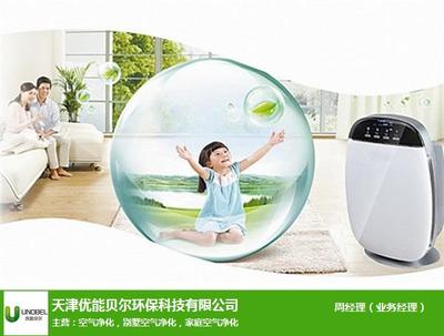 天津優能貝爾環保科技(多圖)-天津空氣凈化工程