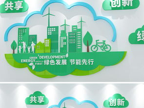 云朵綠色環保文化墻低碳環保科技企業文化墻圖片 設計效果圖下載 環保宣傳圖大全 編號 20460524