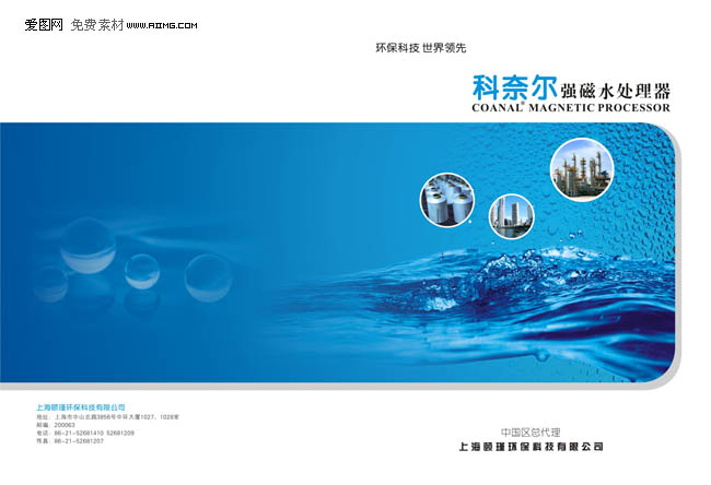 強(qiáng)磁水處理器封面素材 - 愛圖網(wǎng)設(shè)計(jì)圖片素材下載