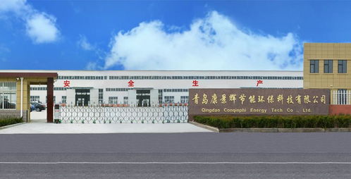 青島康景輝節(jié)能環(huán)保科技