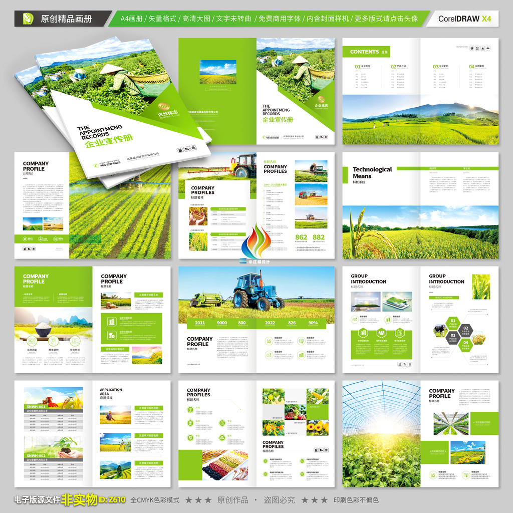 綠色農業畫冊企業宣傳冊農產品果蔬水稻生態環保科技畫冊cdr素材