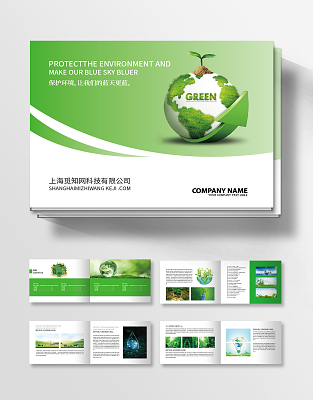 綠色簡約環保畫冊設計環境畫冊整套