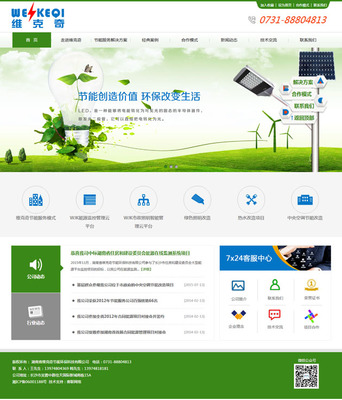 湖南省節(jié)能減排核心服務(wù)企業(yè) 維克奇網(wǎng)站改版升級啦!