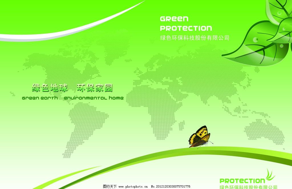 綠色環保海報圖片