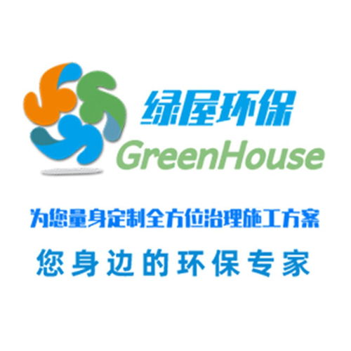 湖南綠屋環保科技