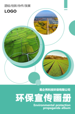 公益 綠色環保 環?？萍?保護環境 生物科技公司介紹