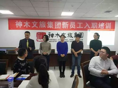 神木文旅集團(tuán)新員工入職培訓(xùn)全面啟動，助力文旅人才成長發(fā)展